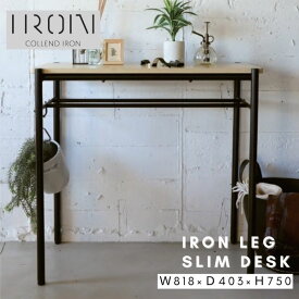 COLLEND コレンド スリムデスク フック付き Iron Leg Slim Desk IRON W818 D403 H750 アイアン テーブル デスク スリム パソコンデスク ワーキングデスク 木製天板 ウッドボード インテリア スチール ミニデスク リック 個人配送可能