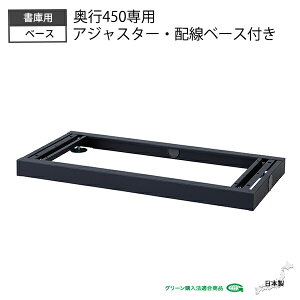 ���ɗp�x�[�X �z���� �A�W���X�^�[ W900 D430 H60 �u���b�N GD-903 GD-907 GD-910 GD-909 �V���[�Y��p ���x������ ���� �P�̏��� �L���r�l�b�g �{�I �V�F���t ���[ �X�`�[�� ���ގ��[ ��� ������ �w�Z 