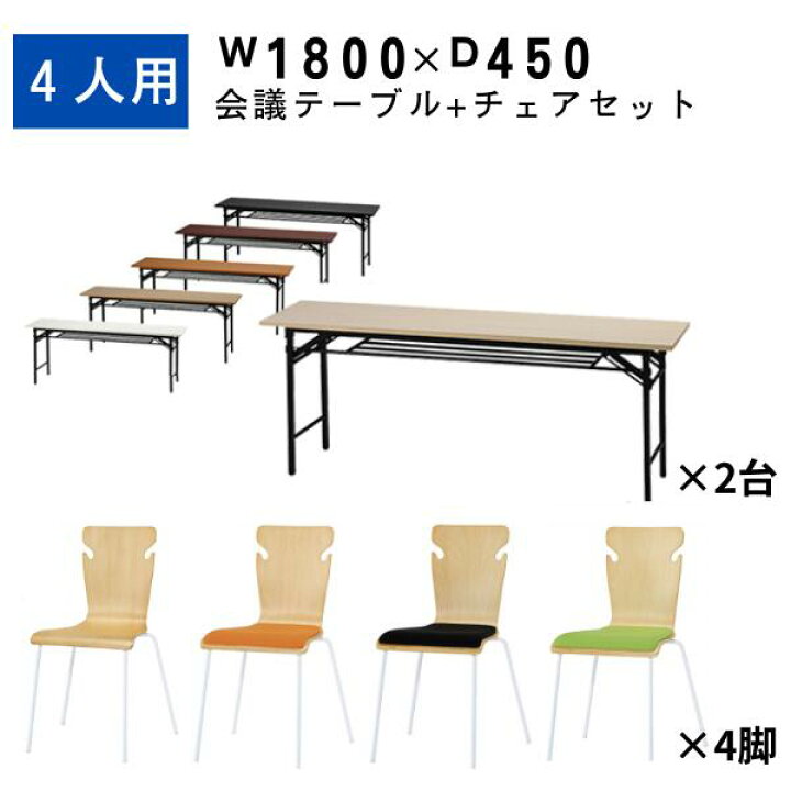 楽天市場】会議用テーブル 1800 450 スタックチェア ミーティング 