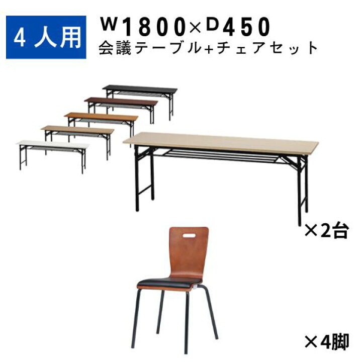 楽天市場】会議用テーブル 1800 450 スタックチェア ミーティング 