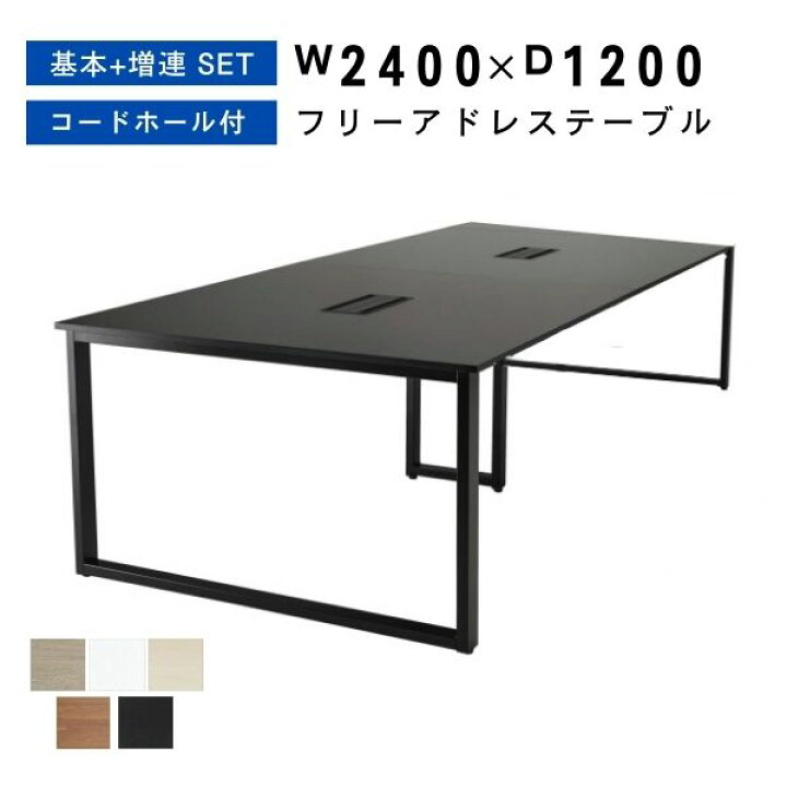 楽天市場】フリーアドレス W2400 D1200 H720 連結 フリアド 