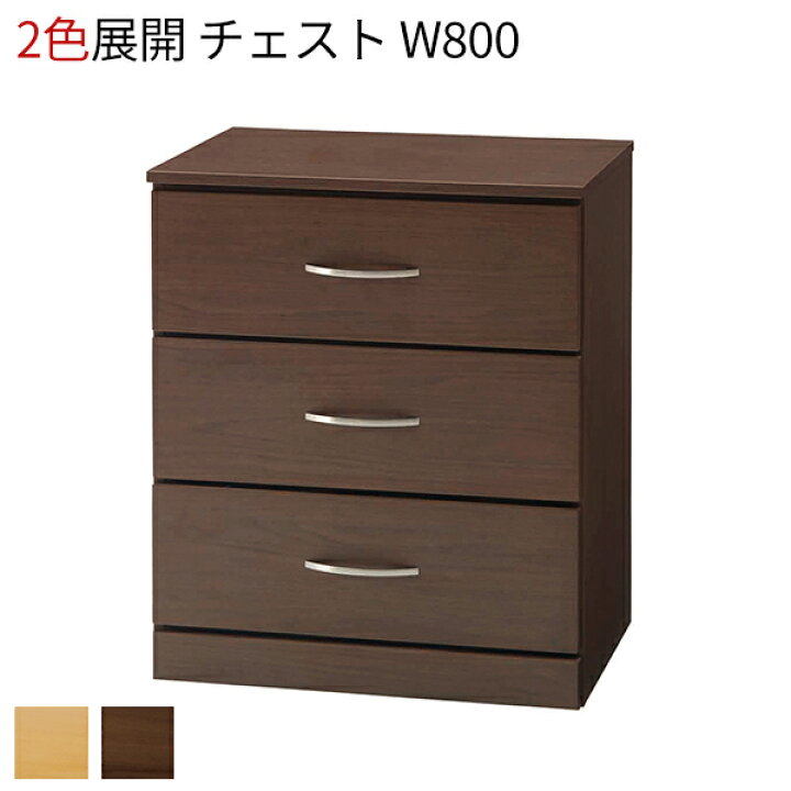 楽天市場】チェスト 木製 3段 W600 取手付き 引き出し 収納棚 衣装  