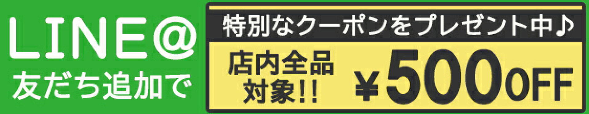 LINE友だち追加でクーポンプレゼント