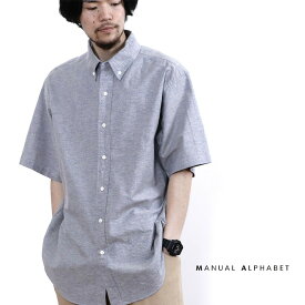 【ポイント2倍 4/20 0:00～23:59】 マニュアル アルファベット シャツ 半袖 メンズ MANUAL ALPHABET HEMP ORGANIC COTTON BD SS SHIRTS ヘンプオーガニックコットン ショートスリーブボタンダウンシャツ BDシャツ 正規取扱品 【返品交換不可】