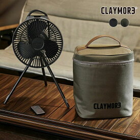 クレイモア サーキュレーター 扇風機 CLAYMORE FAN V1040 ファン V1040 ケース付き アウトドアギア CLFN-GL-V1040 正規取扱品