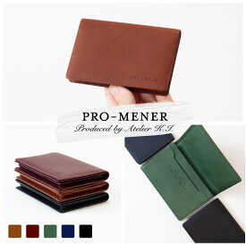 メンズ レディース 高級 本革 ブランド 名刺入れ 名刺ケース カードケース ビジネス 仕事 80枚 大容量 通しマチ 定番 フォーマル 小さい 薄い 牛革 イタリアンレザー 国産 職人 シンプル おしゃれ 茶 ワイン 緑 紺 黒 【PRO-MENERプロムネ】