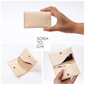 シンプルカードケース レザーカードケース 名刺入れ パスケース 定期入れ ミニ財布 革財布 小さい 使いやすい ヌメ革 ナチュラルレザー 牛革 本革 国産 メンズ レディース メイドインジャパン 職人 シンプル かわいい おしゃれ ミニマル【SORA TO CHI ソラトチ】