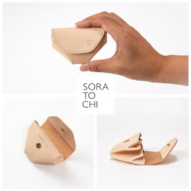 ヌメ革蛇腹コインケース 小銭入れ レザーコインケース ミニ財布 コンパクト財布 革財布 小さい 使いやすい ヌメ革 ナチュラルレザー 牛革 国産 メンズ レディース メイドインジャパン 職人 シンプル かわいい おしゃれ ミニマル【SORA TO CHI ソラトチ】