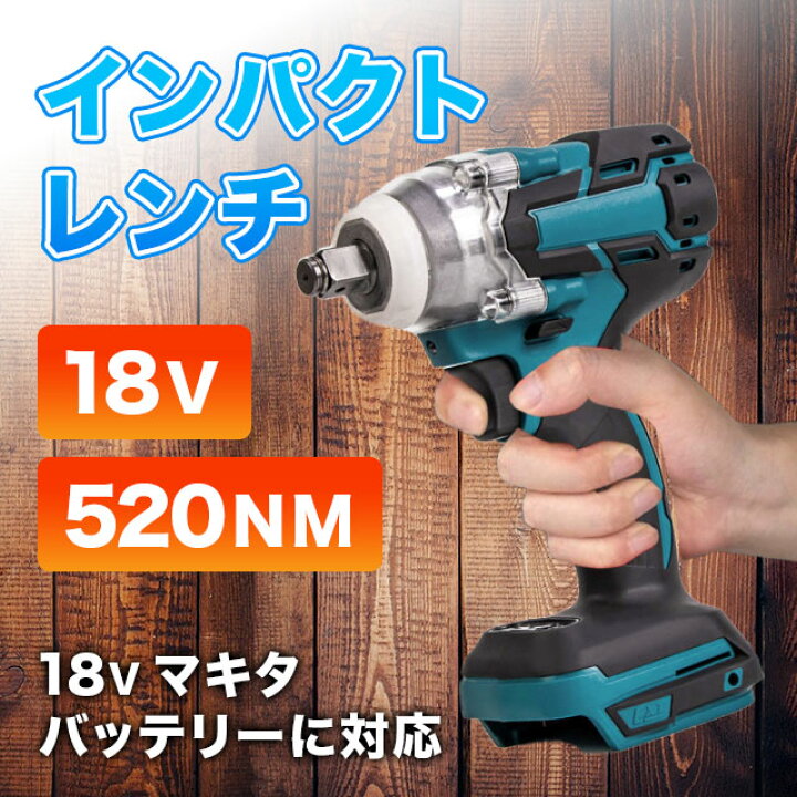 楽天市場】インパクトレンチ マキタ 互換 18V 電動工具 コードレス 