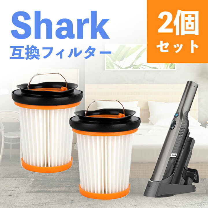 楽天市場】シャーク クリーナー フィルター 掃除機 shark EVO 互換品 2個セット : Shop SORA 楽天市場】シャーク クリーナー フィルター 掃除機 shark EVO 互換品 2個セット : Shop SORA