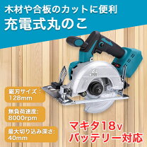 楽天市場】マキタ 18v 互換品（電気丸のこ｜切断工具）：電動工具本体 