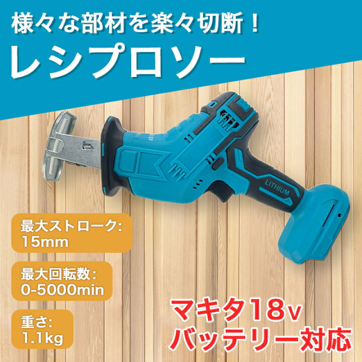 楽天市場】レシプロソー マキタ 互換 バッテリー 工具 DIY 電動工具 替 