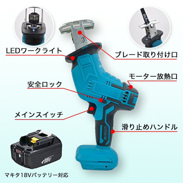 楽天市場】レシプロソー マキタ 互換 バッテリー 工具 DIY 電動工具 替 