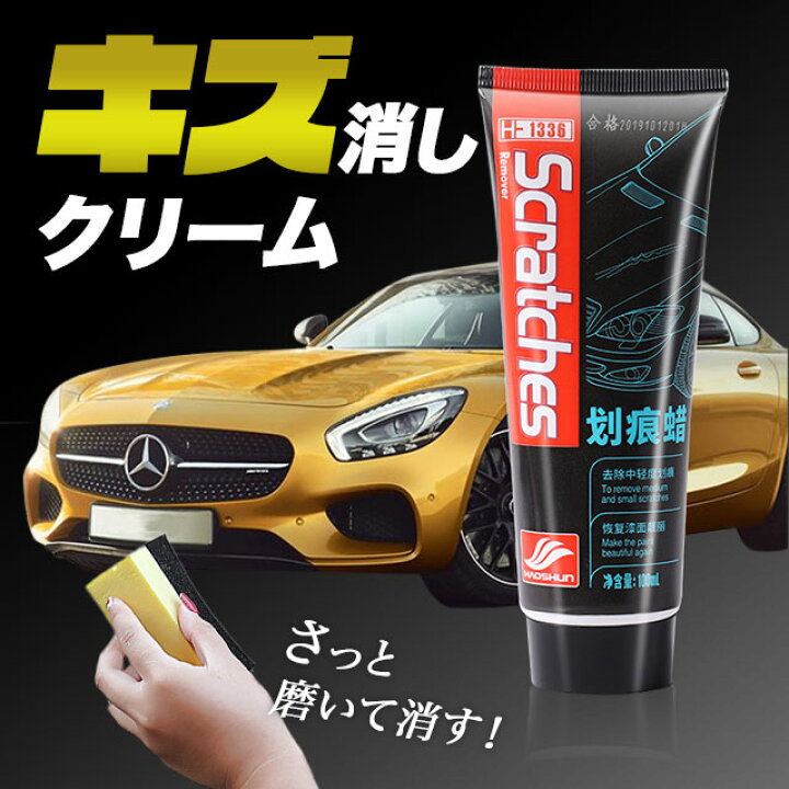 楽天市場 車 傷消し ワックス キズ修理 スクラッチ スポンジ カー用品 傷隠し クリーム Shop Sora