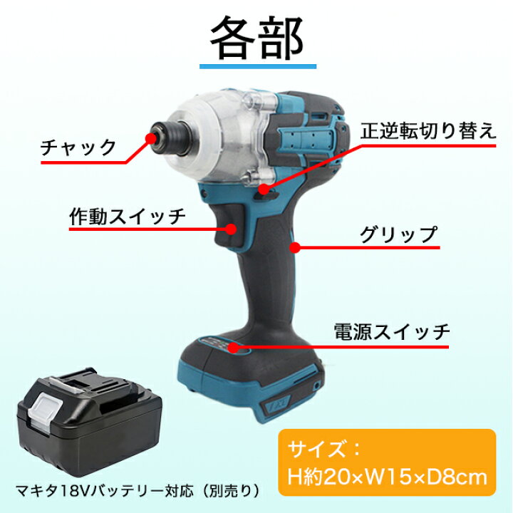 楽天市場】インパクトドライバー マキタ 互換 工具 DIY バッテリー 