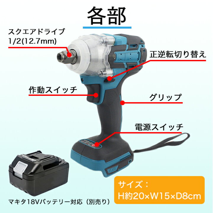 楽天市場】インパクトレンチ インパクトドライバー マキタ 互換 工具 