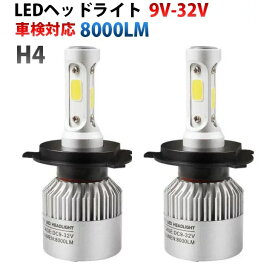 H4 LEDヘッドライト Hi/Low 16000lm 取り付け簡単　2個セット 丸型
