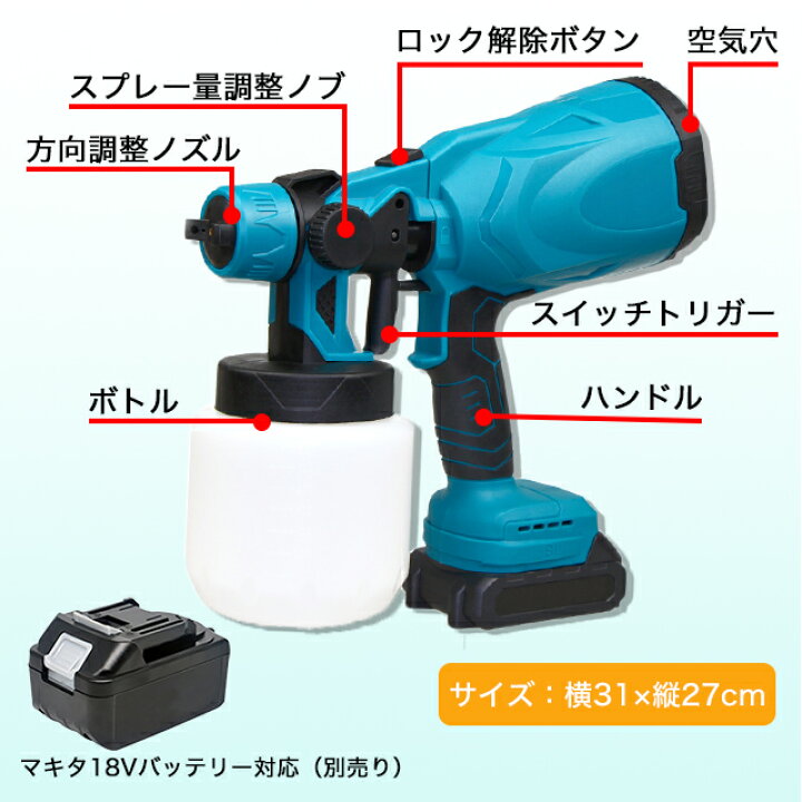 楽天市場】スプレーガン マキタ 塗装 DIY コードレス 噴霧器 電動 