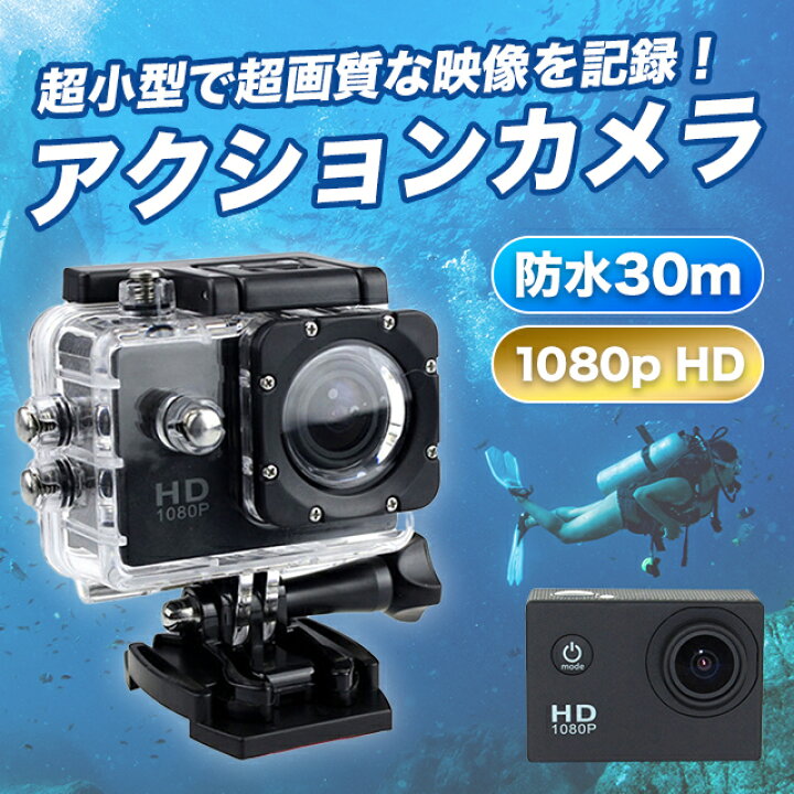 楽天市場】アクションカメラ 小型カメラ カメラ HD 防水カメラ