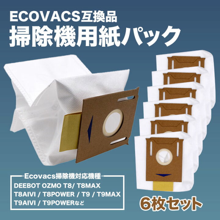 楽天市場】エコバックス 掃除機 紙パック 6枚入 DEEBOT OZMO T8 : Shop 