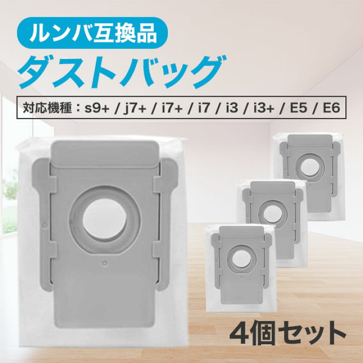楽天市場】ルンバ ダストボックス 紙パック 互換 s9 i7 i3 E5 E6 s9+ 