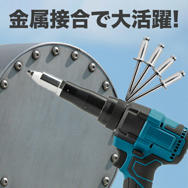 楽天市場】リベッター 電動リベッター リベットガン マキタ 互換 
