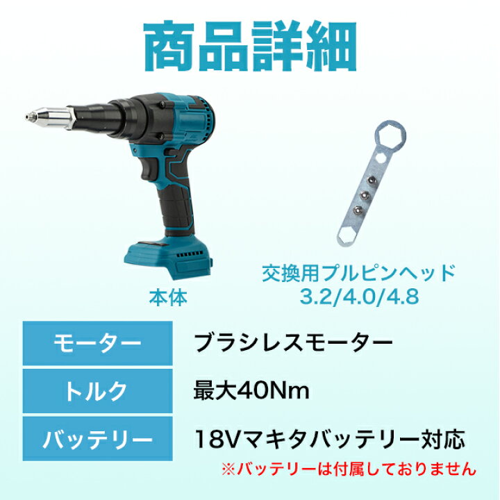 楽天市場】リベッター 電動リベッター リベットガン マキタ 互換 