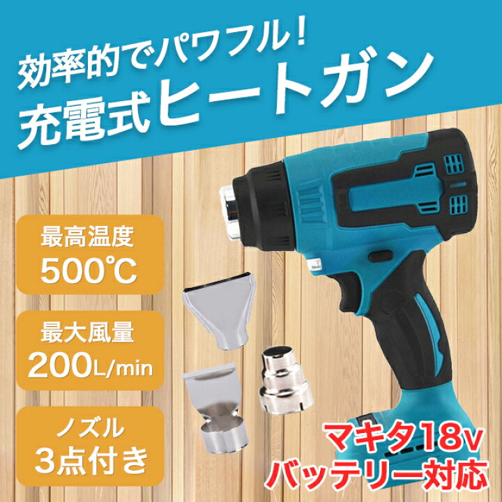楽天市場】ヒートガン マキタ 互換 充電式 コードレス コードレス 