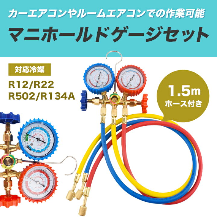 楽天市場】エアコンガスチャージ マニホールドゲージ R12 R22 R502 