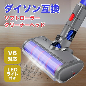 �_�C�\�� v6 �݊� LED �\�t�g���[���[�N���[�i�[�w�b�h dyson dc61 dc62 ���C�g�t��
