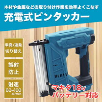 楽天市場】マキタ 14．4v ピンタッカの通販