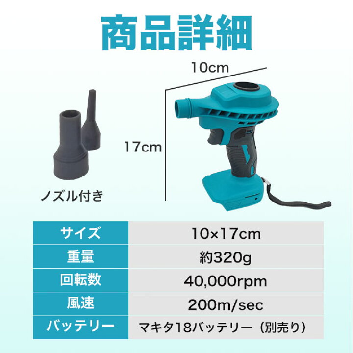 ブロワー エアダスター マキタ 互換 18V バッテリー 充電式 小型 Shop SORA