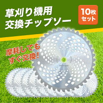 楽天市場】チップソー 10枚セットの通販