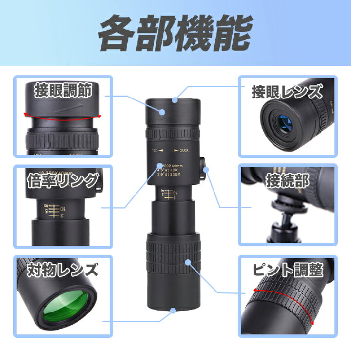 楽天市場】望遠鏡 単眼望遠鏡 単眼鏡 スマホ 最大300倍 高倍率 