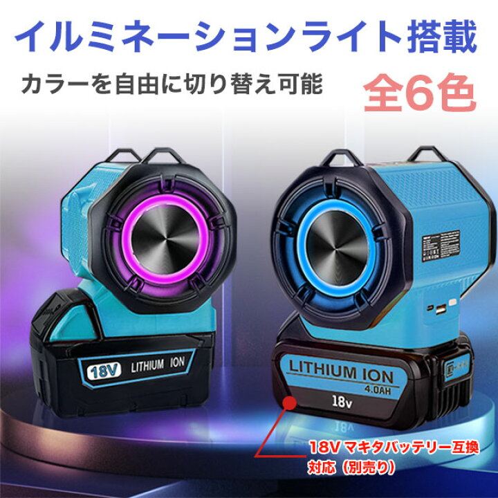 楽天市場】スピーカー マキタ 互換 Bluetooth ブルートゥース 18V 