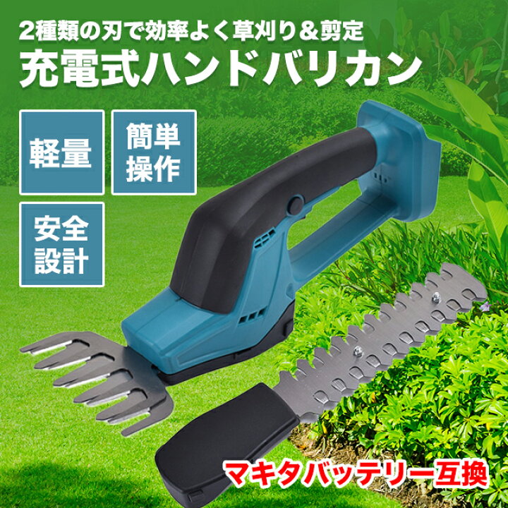 楽天市場】芝生バリカン マキタ 互換 生垣バリカン ハンディバリカン 