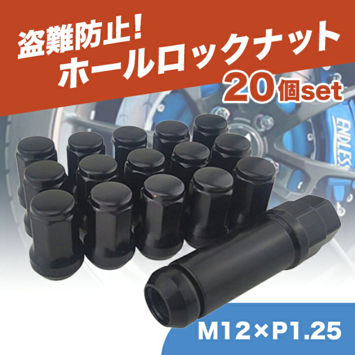 楽天市場】ホイールナット M12 P1.25 ブラック 黒 20個 ロックナット 