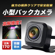バックカメラ リアカメラ 車 車載カメラ 後付け フロントカメラ