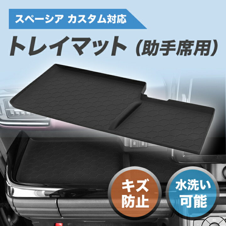 楽天市場】新型スペーシア カスタム MK54S MK94S 車用 助手席オープン 