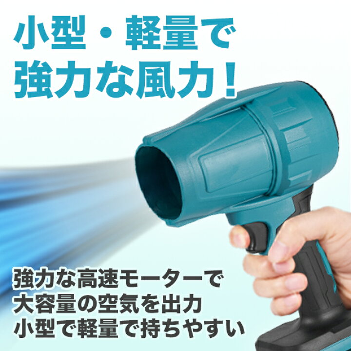 楽天市場】ターボジェットファン ブロワー マキタ 互換 ブラシレス 