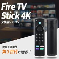 Fire TV Stick 互換 リモコン ファイヤースティック 4K 第1/2/3世代 Light MAX CUBE ウルトラHD HDR 対応