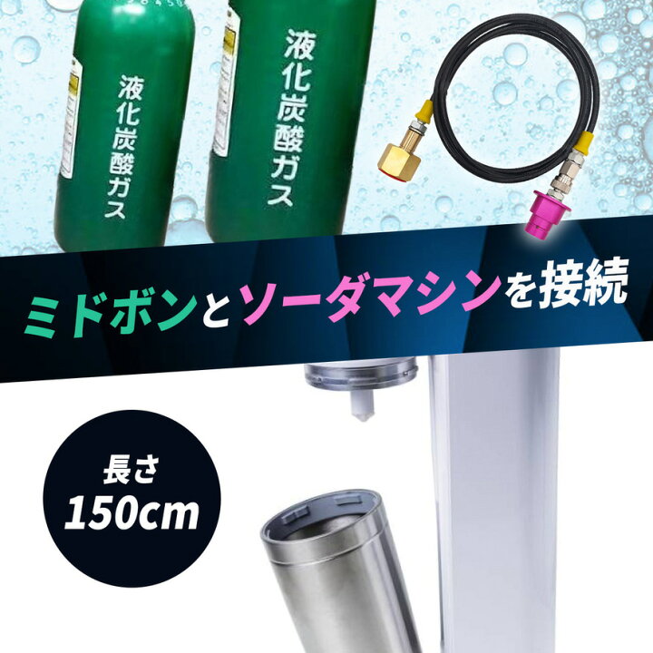 楽天市場】ソーダストリーム テラ デュオ 150cm TERRA ARTミドボン接続 