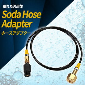 ミドボン ソーダストリーム ソーダミニ ホース 1.5M