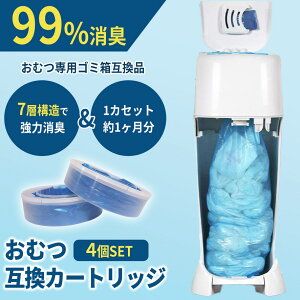 おむつ互換カセット4個 スマートポイ ニオイポイ おわなくてポイ 防臭