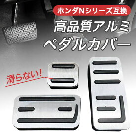 ペダルカバー NBOX NWGN NVAN NONE アクセサリー カスタム