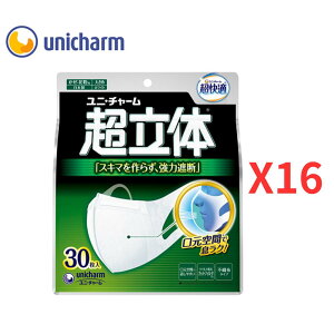 ユニ・チャーム 超立体マスク かぜ・花粉用 大きめサイズ 30枚×16箱 | 不織布マスク 立体構造 高密着 花粉対策 風邪予防 PM2.5対応【ケース品】
