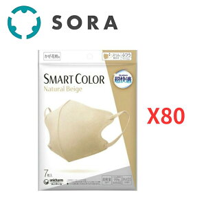 ユニ・チャーム 超快適マスク SMART COLOR ナチュラルベージュ ふつうサイズ 7枚×80 不織布マスク カラーマスク 花粉対策 PM2.5対応【ケース品】