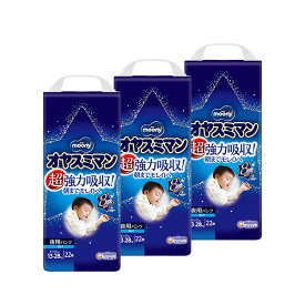 ユニ・チャーム ムーニー オヤスミマン 男の子 ビッグ以上 夜用オムツ 22枚×3袋 夜用 おむつ 紙パンツ 漏れ安心 大容量 トイトレ 寝冷え対策【ケース品】