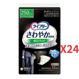 ユニ・チャーム ライフリーさわやか男性用安心パッド250cc12枚x24 薄さ5mm 薄型スリム＆前側ワイド＋ホールドギャザー 消臭ポリマー＆抗菌シート セット ライフリー さわやかパッド 男性用 パッド さわやか 尿漏れパッド 尿とりパッド男性用 尿漏れパット 尿取りパット