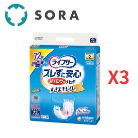 ユニ・チャーム ライフリー スレずに安心 尿とりパッド 紙パンツ専用 2回吸収 72枚×3袋 厚手ゆるストレッチ＆全面通気 消臭ポリマー搭載【ケース品】
